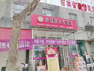 在鄉鎮開一家干洗店賺錢嗎？