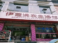 城市中心小區開干洗店投資多大？