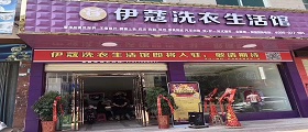 加盟干洗店成本高嗎？