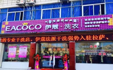 開家干洗店要哪些設備？