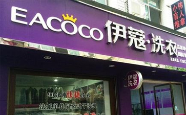 干洗店怎樣開比較好？