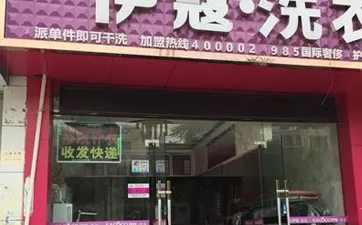 開一家干洗店的正確步驟和流程是什么