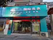 干洗店：投資回報比很高的商機