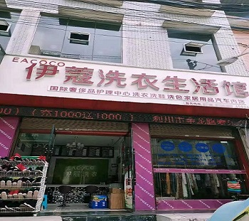 小區附近的干洗店門面